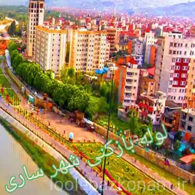 لوله بازکنی ساری 2 لوله بازکنی شهر ساری