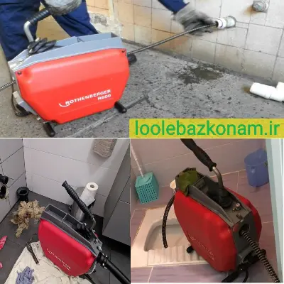 لوله بازکنی شاهین ویلا 7 لوله بازکن شاهین ویلا