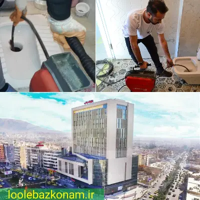 لوله بازکنی گوهردشت کرج 3 لوله بازکنی گوهردشت تضمینی و فوری در شرکت لوله بازکنم
