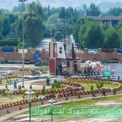 لوله بازکنی شهرک نفت اهواز 2 چاه بازکنی شهرک نفت اهواز