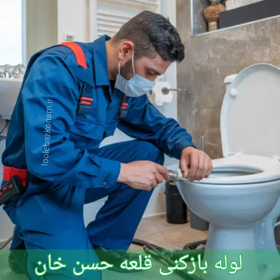 لوله بازکنی قلعه حسن خان