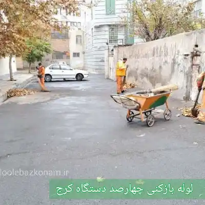 چاه بازکنی چهارصد دستگاه کرج