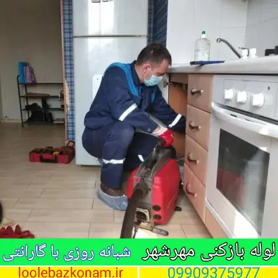 لوله بازکنی مهرشهر
