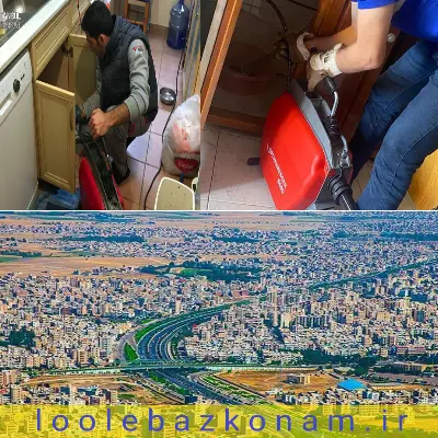 لوله بازکنی اردبیل 3 لوله بازکنی در اردبیل