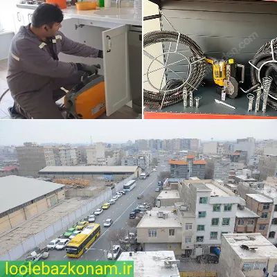 لوله بازکنی یاخچی آباد 3 لوله بازکنی در یاخچی آباد با ماهرترین لوله بازکن ها در شرکت لوله بازکنم