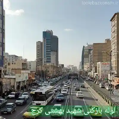 چاه بازکنی شهید بهشتی کرج