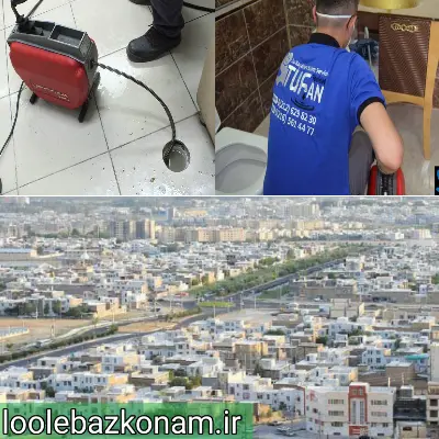 لوله بازکنی زنجان 2 لوله بازکنی در زنجان
