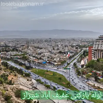 لوله بازکنی عفیف آباد شیراز 2 لوله بازکنی عفیف آباد شیراز