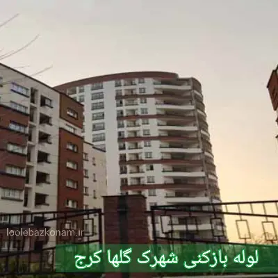 چاه بازکنی شهرک گلها کرج