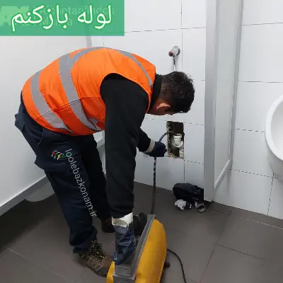 لوله بازکنی قلعه حسن خان 3 لوله بازکنی در قلعه حسن خان لوله بازکنم