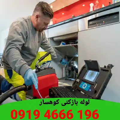 لوله بازکنی کوهسار 4 لوله بازکنی در کوهسار