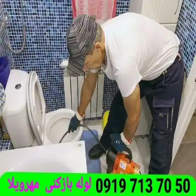 لوله بازکنی مهرویلا کرج 4 لوله بازکنی مهرویلا کرج شبانه روزی