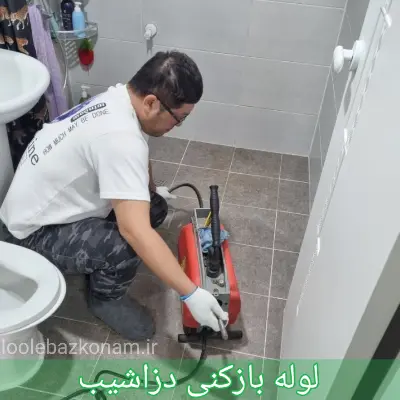 لوله بازکنی دزاشیب