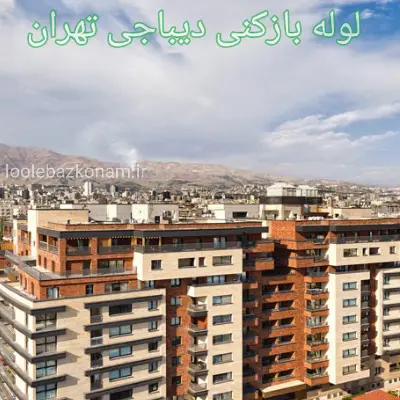 لوله بازکنی دیباجی 2 لوله بازکنی در دیباجی تهران