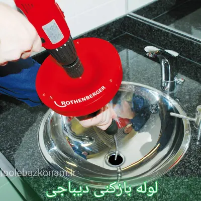 لوله بازکنی دیباجی