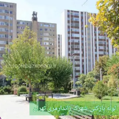 لوله بازکنی شهرک ژاندارمری 2 لوله بازکنی شهرک ژاندارمری تهران