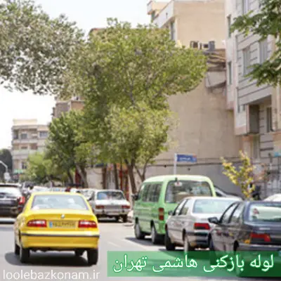 لوله بازکنی هاشمی 2 لوله بازکنی هاشمی تهران