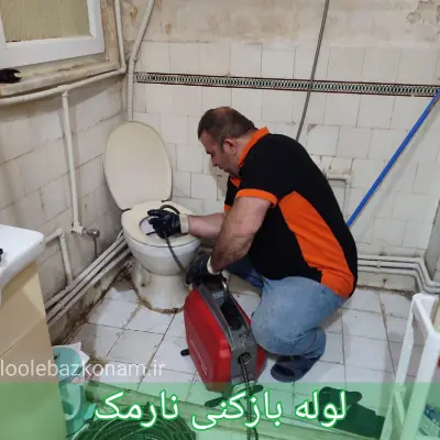 لوله بازکنی نارمک 10 لوله بازکنی نارمک