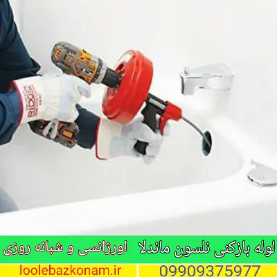 لوله بازکنی نلسون ماندلا