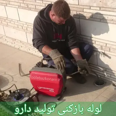 لوله بازکنی تولید دارو 1 لوله بازکنی تولید دارو