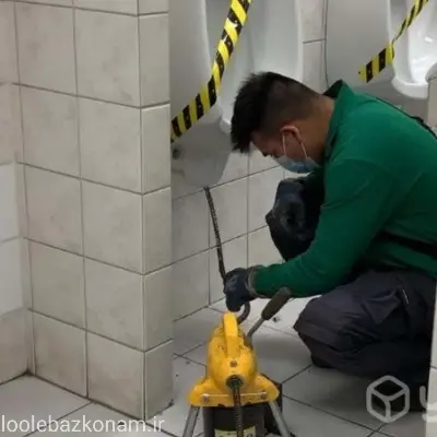 لوله بازکنی چیتگر 4 لوله بازکنی چیتگر