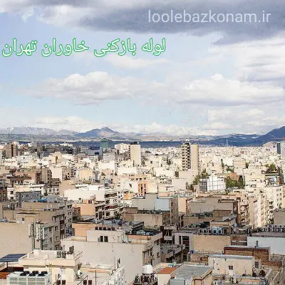 لوله بازکنی خاوران 2 لوله بازکنی خاوران تهران، انجام کار باز کردن لوله در محله خاوران