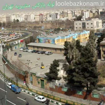 لوله بازکنی مشیریه 2 لوله بازکنی در محله مشیریه تهران