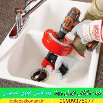 لوله بازکنی تهران ویلا
