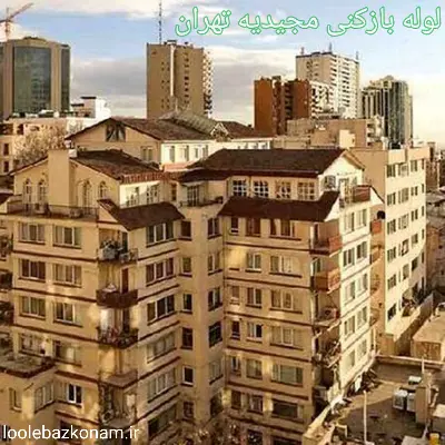 لوله بازکنی مجیدیه 2 لوله بازکنی محله مجیدیه تهران