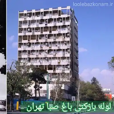 لوله بازکنی باغ صبا 2 لوله بازکنی باغ صبا تهران