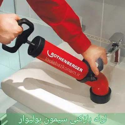 لوله بازکنی سیمون بولیوار