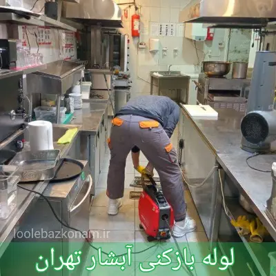 لوله بازکنی آبشار تهران