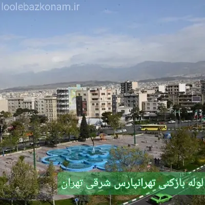 لوله بازکنی تهرانپارس شرقی 2 لوله بازکنی تهرانپارس شرقی تهران