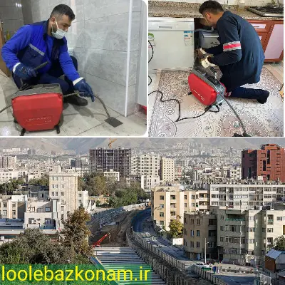 لوله بازکنی استاد معین 4 چاه بازکنی استاد معین