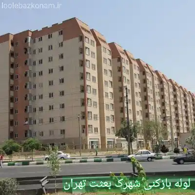 لوله بازکنی شهرک بعثت 2 لوله بازکنی شهرک بعثت تهران