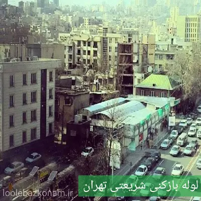 لوله بازکنی شریعتی شمالی و جنوبی 2 لوله بازکنی در شریعتی تهران