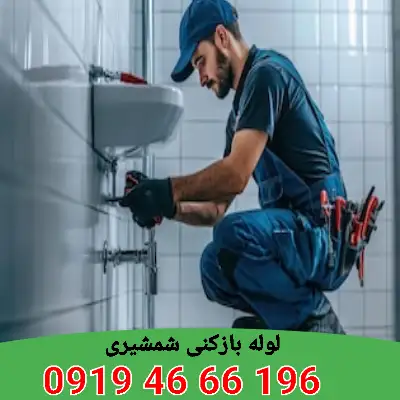 لوله بازکنی شمشیری
