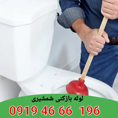 چاه بازکنی شمشیری 