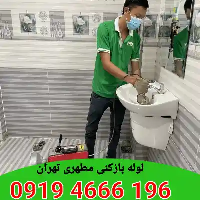 لوله بازکنی مطهری تهران 6 لوله بازکن مطهری تهران