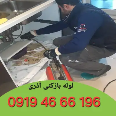 چاه بازکنی آذری 