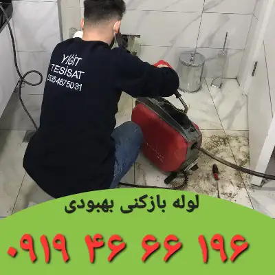 لوله بازکنی بهبودی 8 لوله بازکنی بهبودی