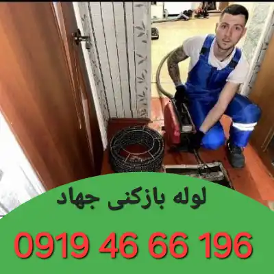 لوله بازکن جهاد