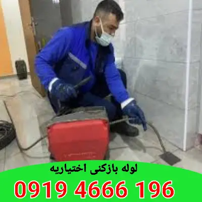 لوله بازکنی اختیاریه 6 لوله بازکنی اختیاریه