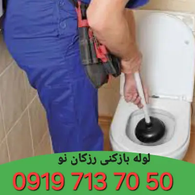 چاه بازکنی رزکان نو کرج 