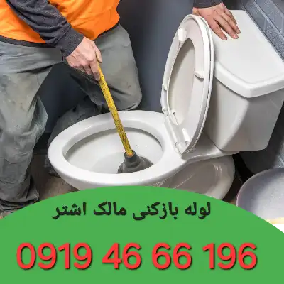 چاه بازکنی مالک اشتر