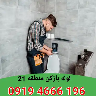 چاه بازکنی منطقه 21