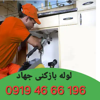 لوله بازکنی جهاد