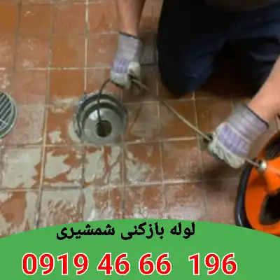 لوله بازکن در شمشیری 