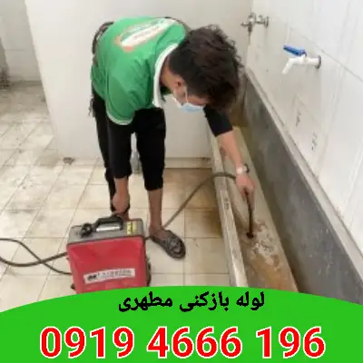 لوله بازکنی مطهری تهران 4 لوله بازکنی در مطهری تهران