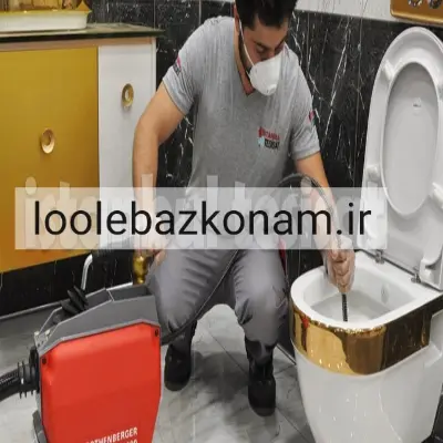 لوله بازکنی آمل 4 اعزام شبانه روزی لوله بازکن آمل به محل